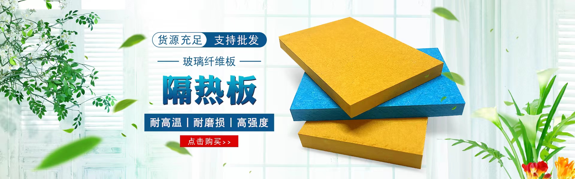 高溫隔熱板,工業(yè)隔熱板